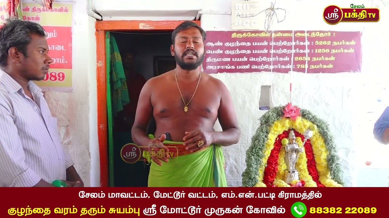 குழந்தை வரம் தரும் அதிசய முருகன் கோவில் || மோட்டூர் முருகன் #motturmurugan #trendingmurugan