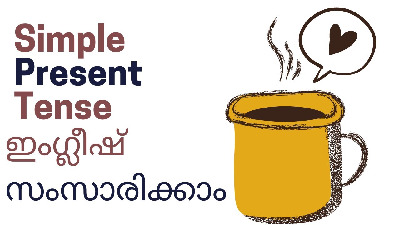 Spoken English Malayalam |  Basic English Grammar Lesson 1 | Simple Present