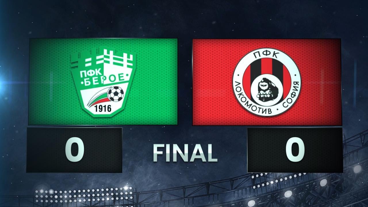 Берое - Локомотив София 0:0 /разширен репортаж/