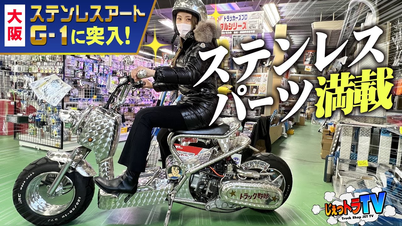 【鱗＆ステン尽くし！】大阪の名店「ステンレスアートG-1」に突撃でKAHOまさかの大暴走⁉️ウロコダイヤの真髄も徹底取材！