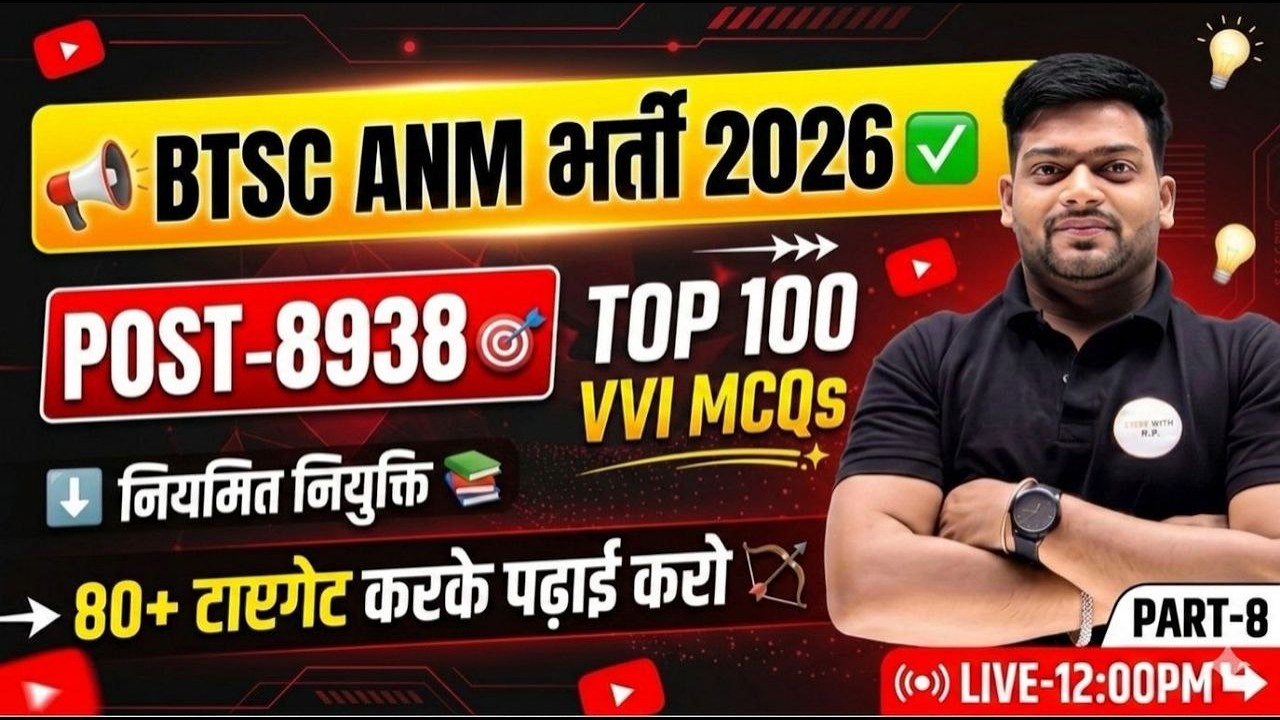 Bihar BTSC ANM भर्ती 2026 | 8938 Post Confirm |Top100 VVI MCQs Practice | 80+Target Strategy |Part-8