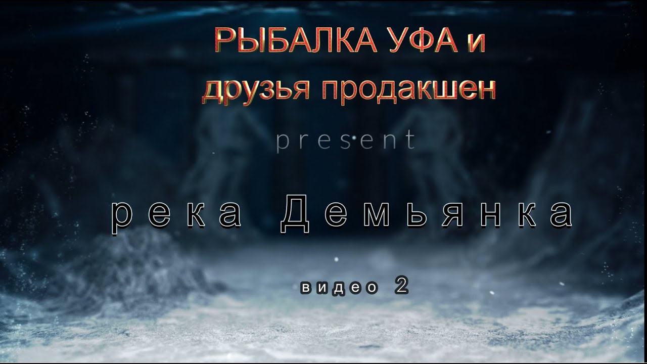 РЫБАЛКА на реке Демьянка-Уватский район, Тюменская область - видео 2