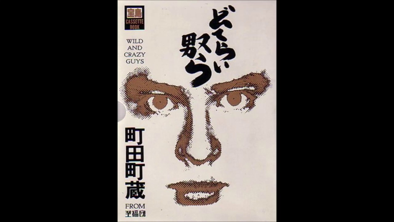 町田町蔵 - 天守閣(至福城)