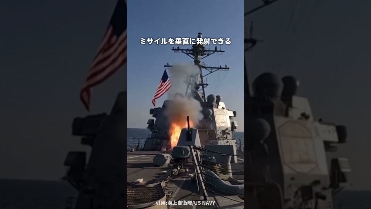 自衛隊のイージス艦が、ついにトマホーク巡航ミサイルを搭載！#自衛隊 #イージス艦 #ミサイル #軍事 #ミリタリー