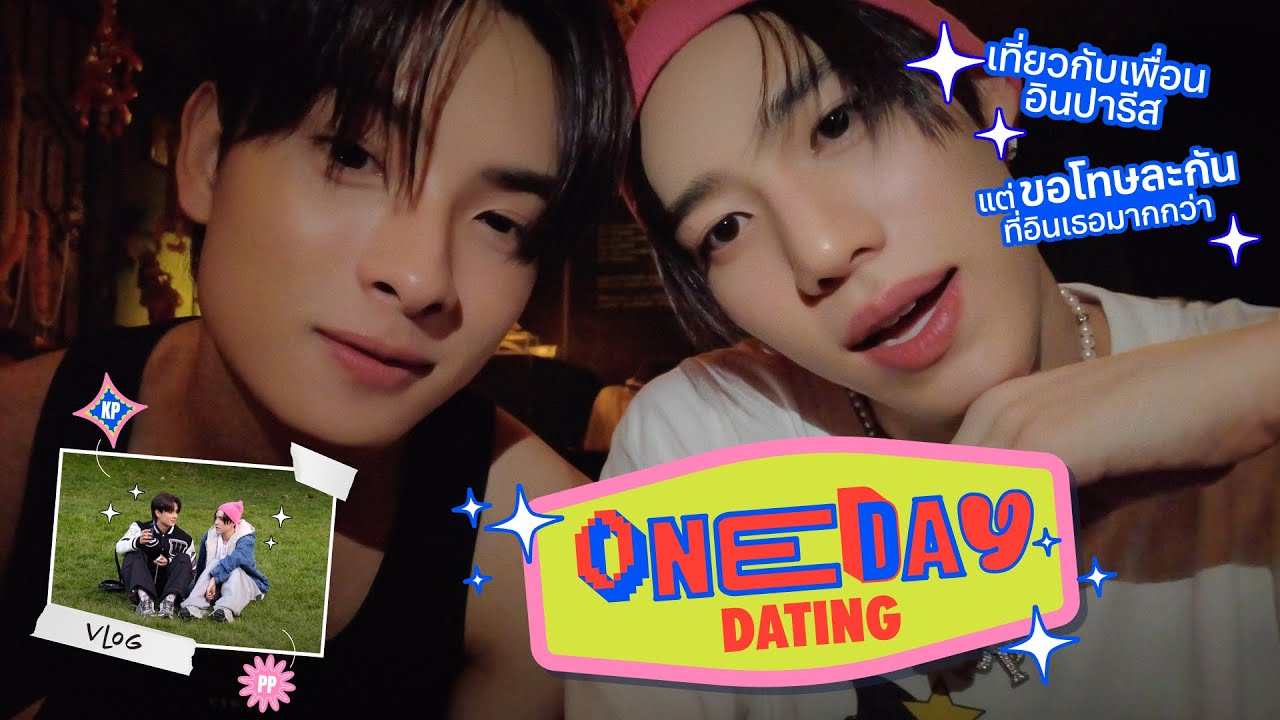 PP KRIT x KHUNPOL | One Day Dating เที่ยวกับเพื่อนอินปารีส แต่ 'ขอโทษละกัน' ที่อินเธอมากกว่า