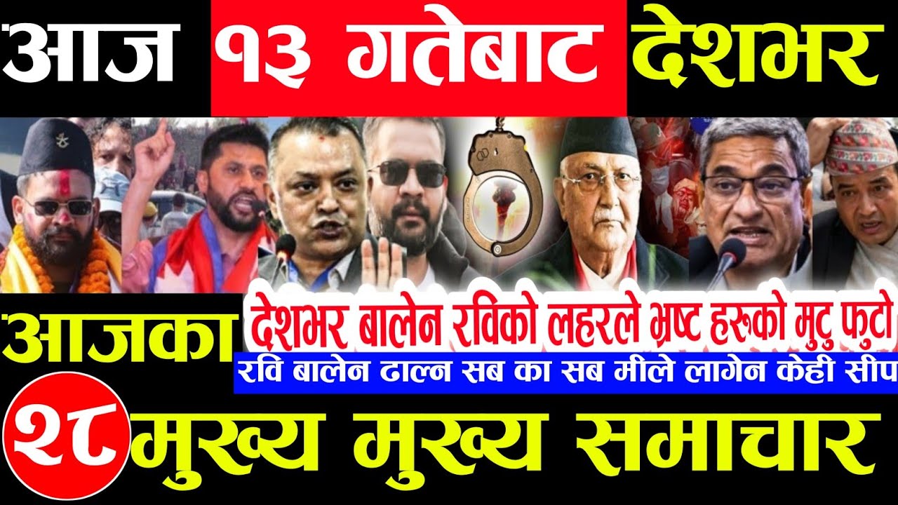 Nepali news 🔴 आज फागुन 12 गते मंगलबार |nepal news tv news aaja ka samachar Live february 23,2026 Gen