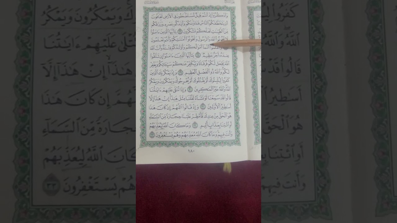 روابط سورة الأنفال صفحة( ١٨٠)