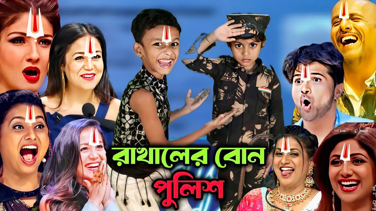 ভাই বোন মঞ্চ কাপালো নেচে গেয়ে : কানা নিচে নাম নিচে নাম কানা | Kana niche nam niche nam kana