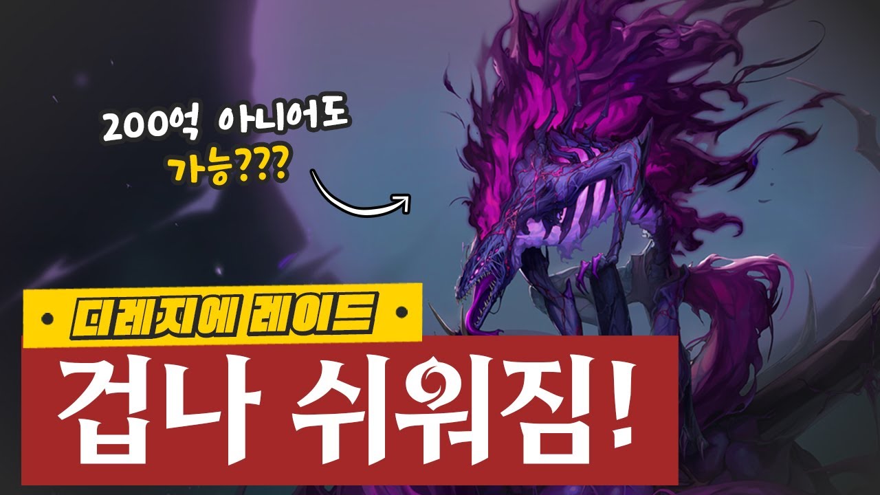[던파] 2페이즈도 널널해집니다!! 디레지에 레이드 본섭 패치노트