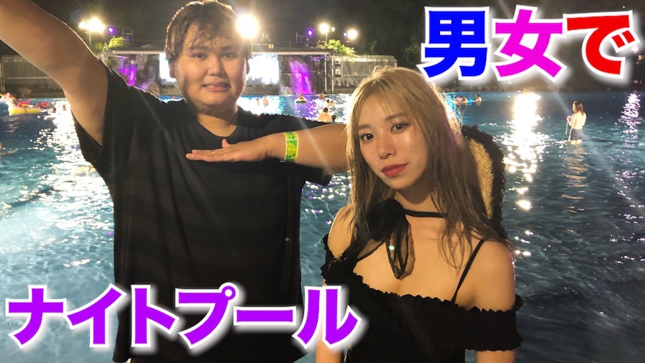今年も男女でナイトプールへ行ってみた♡