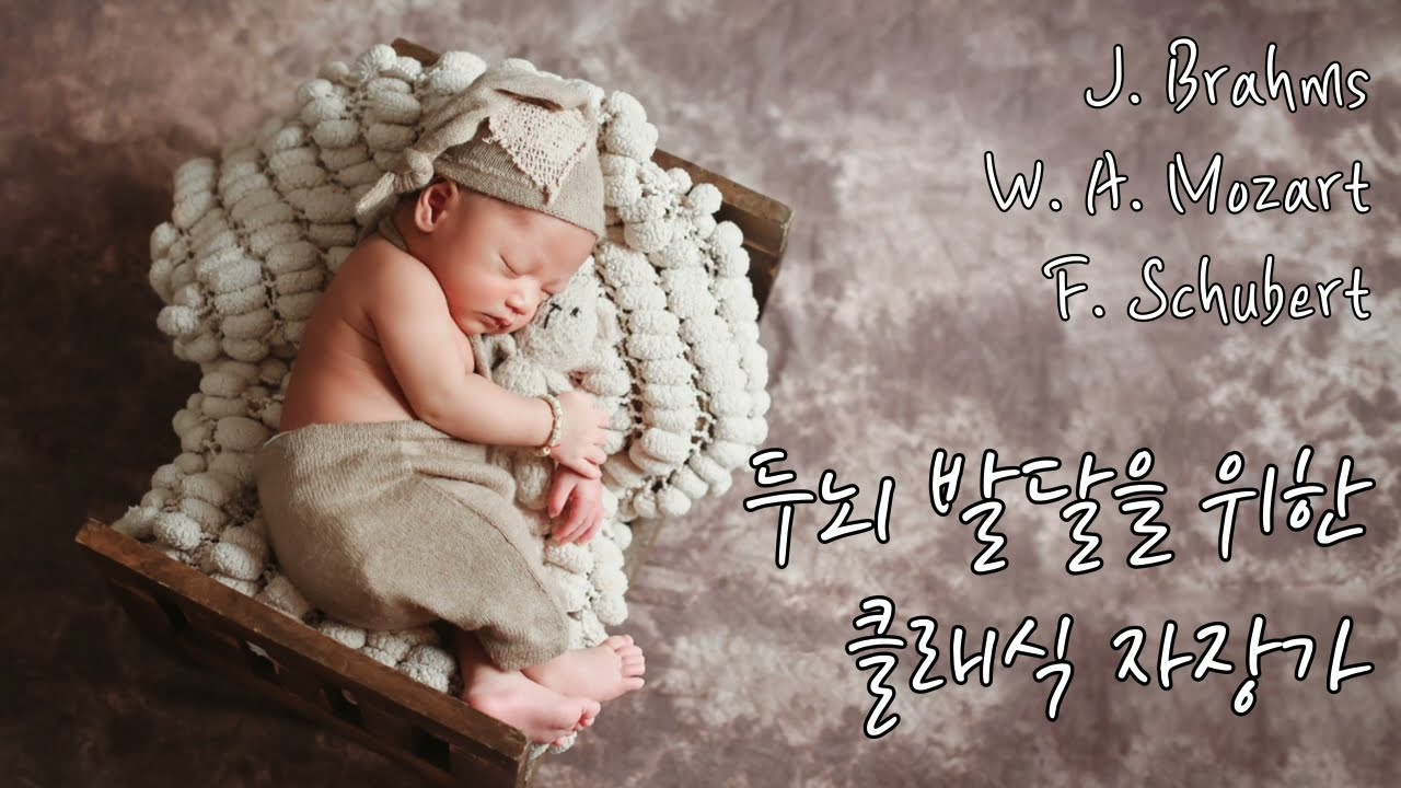 첼로로 연주하는 클래식 자장가 (feat. 중간광고없음)ㅣIQ발달을 위한 클래식 음악ㅣ감성발달ㅣ브람스자장가ㅣ모짜르트자장가ㅣ슈베르트자장가ㅣ마음이편안해지는음악ㅣ첼로연주곡모음