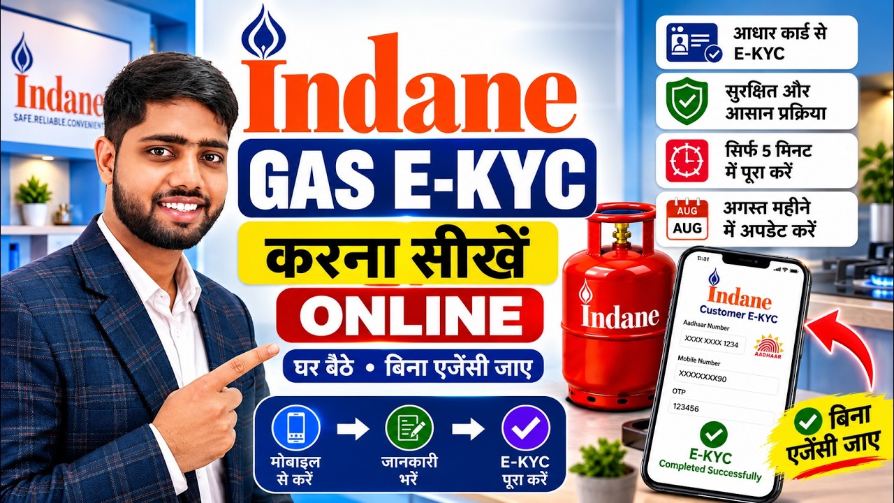 Indian Gas Online eKYC kasie kare | Indane gas kyc Update Online | HP Bharat gas eKYC kaise kare