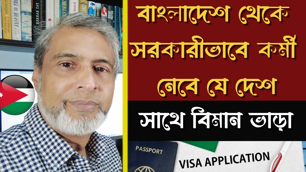 বাংলাদেশ থেকে বিদেশে চাকরি, ফ্রি বিমান ভাড়া | Jobs abroad from Bangladesh | Desher Tan