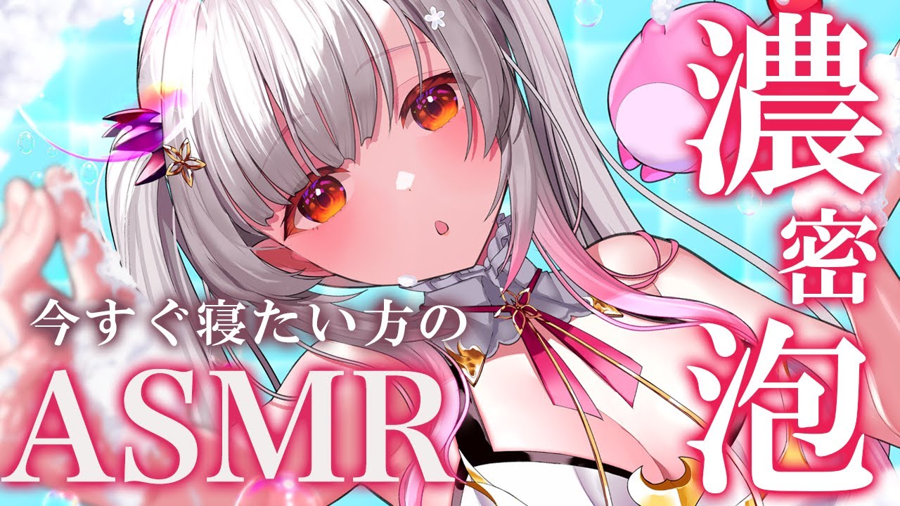 【ASMR】濃密でゾクゾク音圧！ぐ～っすり朝まで眠れる最強トリガー。泡・ボディウォッシュ・吐息・オイルマッサージ・毛布・耳かき/ ASMR For The Best Sleep EVER【周防パトラ】