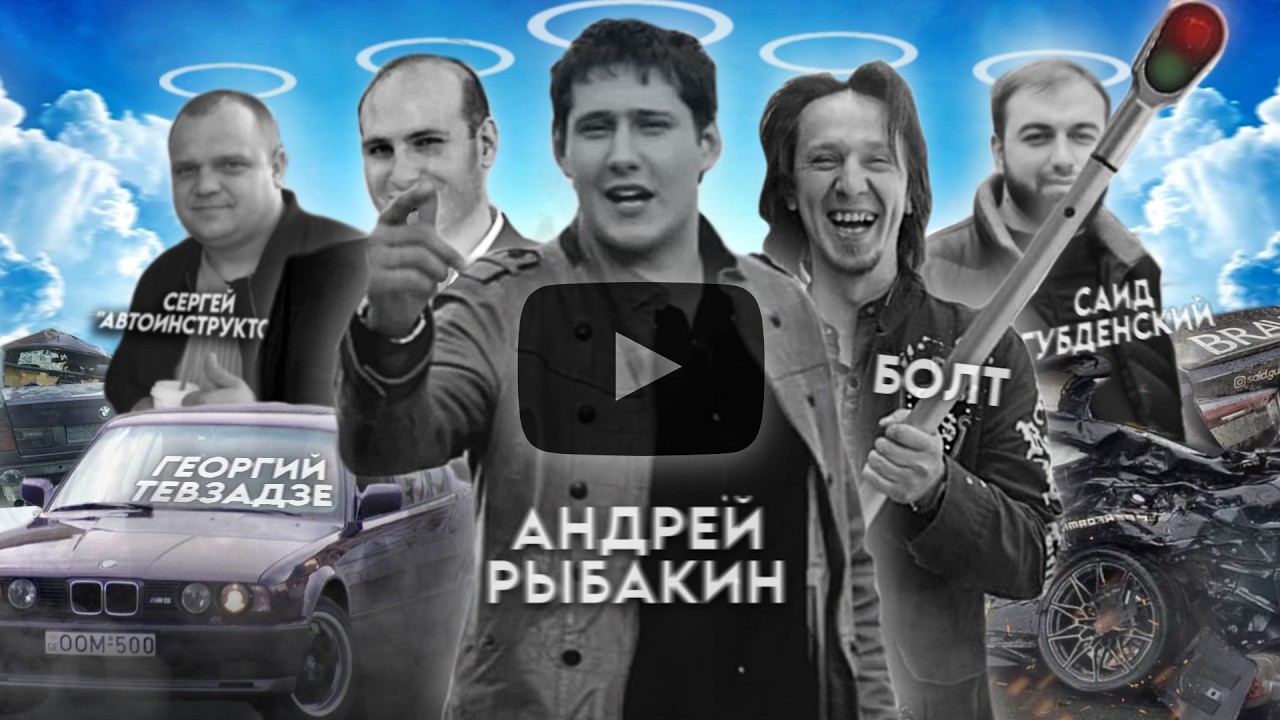 УШЕДШАЯ ЭПОХА АВТОБЛОГЕРОВ 2 | Легенды, которых не вернуть.. |  WFWCARS (ч.2)