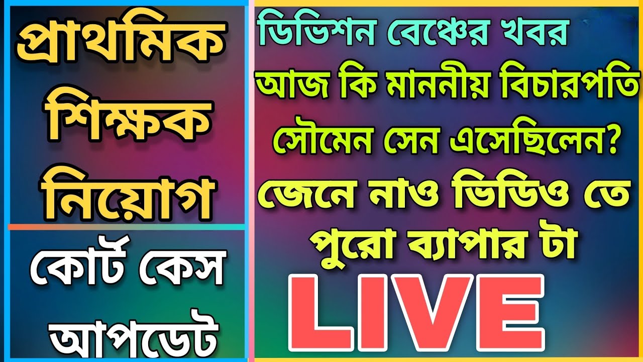 PRIMARY TET 2014 HIGH COURT CASE DIVISION BENCH UPDATE NEWS!
