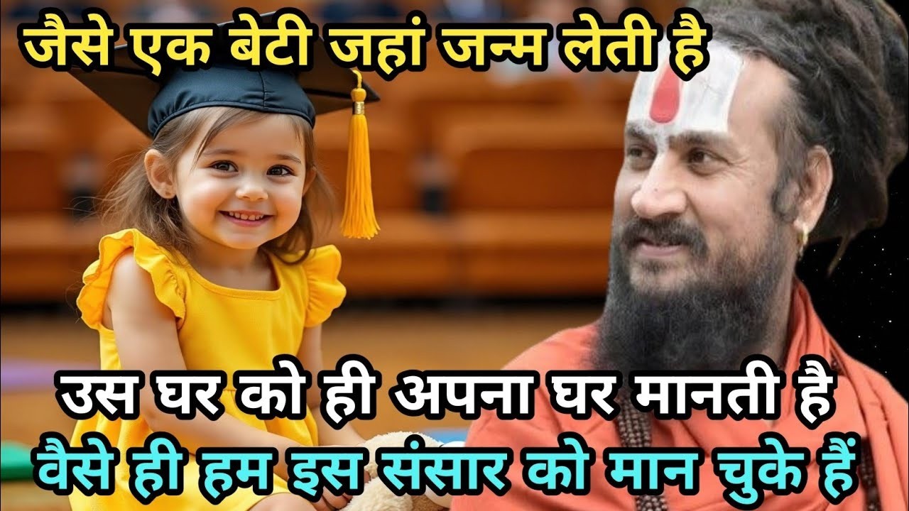 हम गलतफहमी में जी रहे हैं और हमको जरा भी खबर नहीं | vipin bihari ji bhagwat katha | Vipin bihari