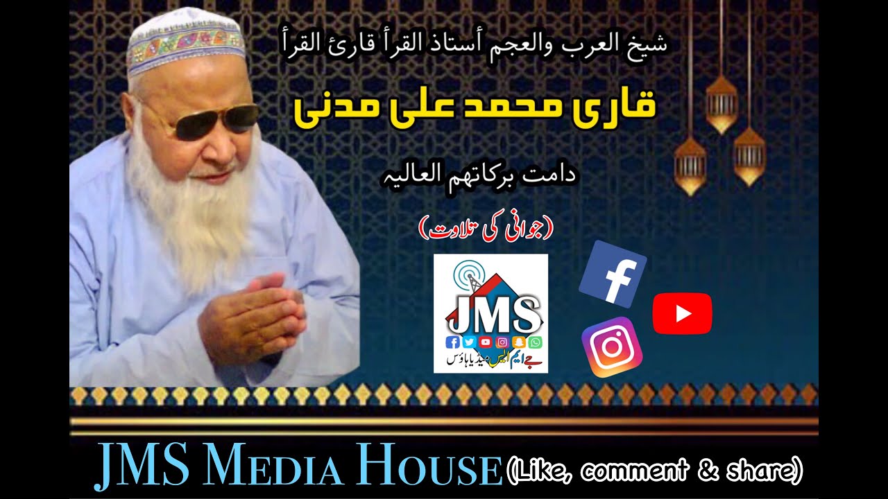 A beautiful old recitation of Al-Sheikh Qari Muhammad Ali Madani