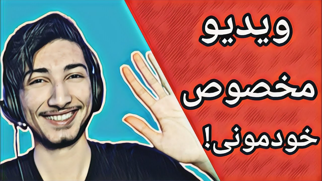 من کیم و چیکار میکنم ؟ فقط سابسکرایبر ها نگاه کنن + تبریک 3 ماهگی کانال
