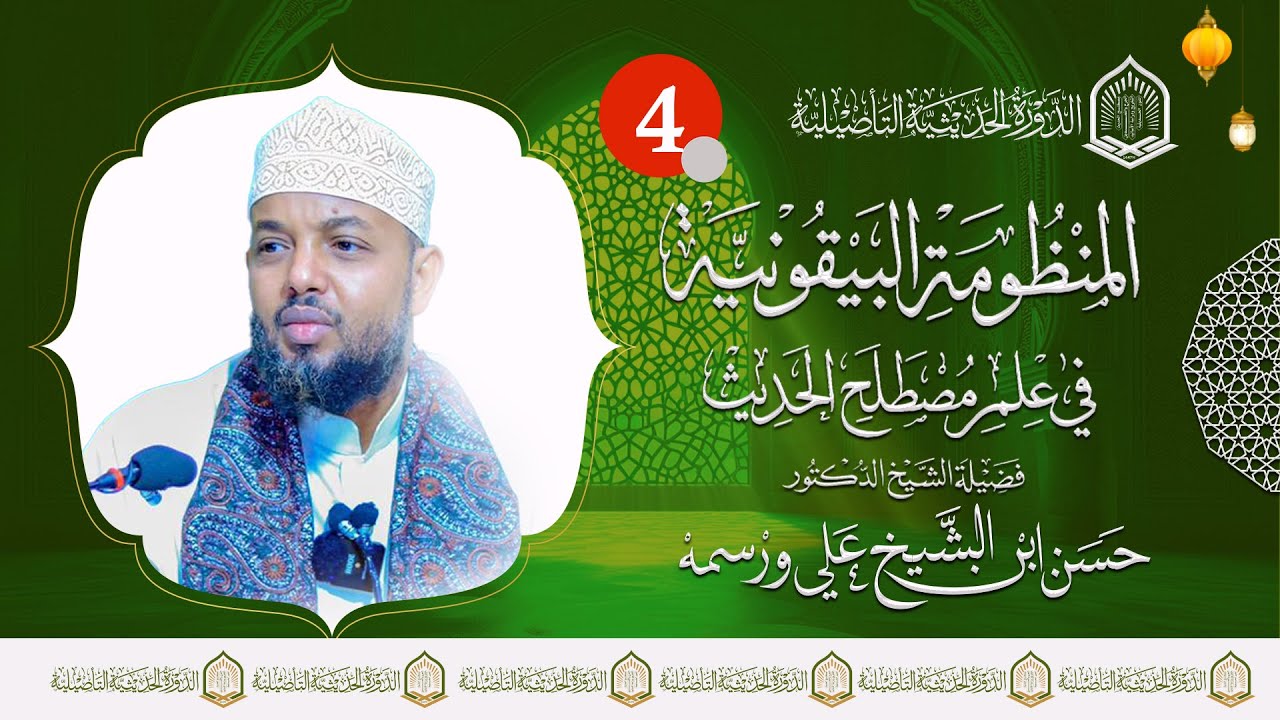 04 . Manduumatul Bayquuniya | Sh. Dr. Xassan Sh. Cali Warsame