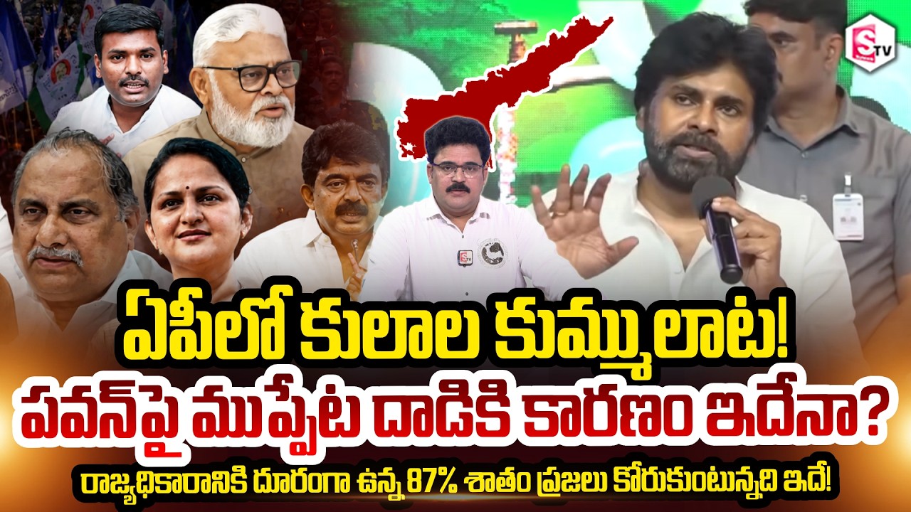 Analyst Chandu Srinivas on YSRCP's Kapu Leaders Lashing Out at Deputy CM Pawan Kalyan | Jana Sena