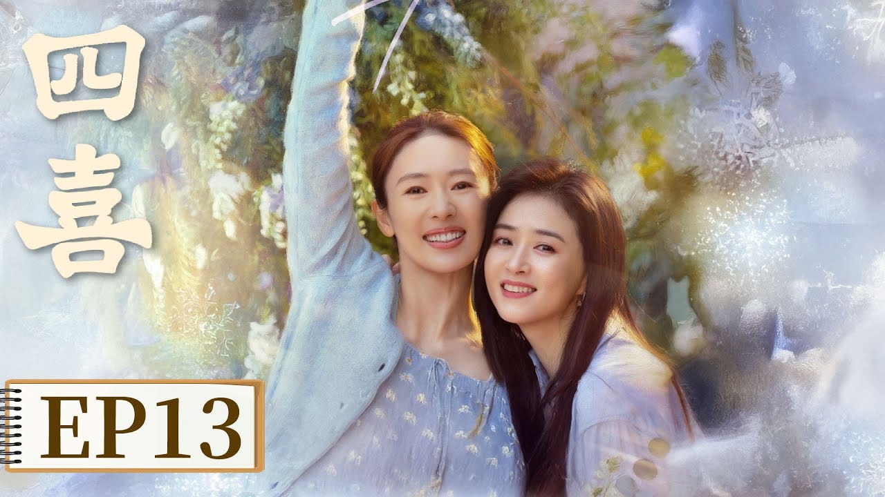 【家长里短】《四喜》EP 13 喻静香为许知冬婚房发愁，婆婆逼明珠辞职   #童瑶 #蒋欣 #黄明昊 #许娣 #林晓杰 #侯岩松 #岳红