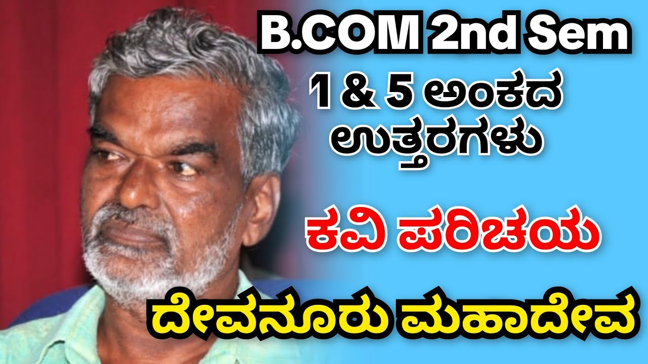 B.COM 2nd Semester Devenuru Mahadeva | ಬಿ. ಕಾಂ ದ್ವಿತೀಯ ಸೆಮಿಸ್ಟರ್ ದೇವನೂರು ಮಹಾದೇವ ಕವಿ ಪರಿಚಯ 
