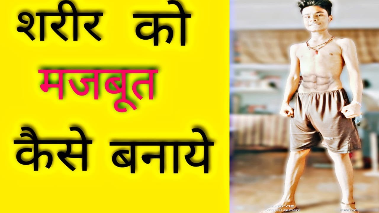 Sarir ko majbut kaise bnaye //How To Strong  Body // Kanhaiya Yoga 01
