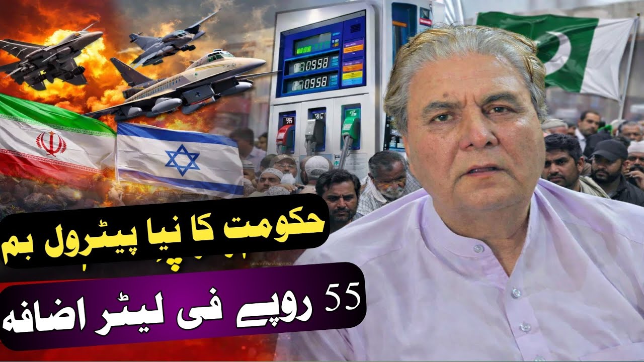 Petrol Price Shock in Pakistan | Rs 55 Per Litre Increase Sparks Public Anger