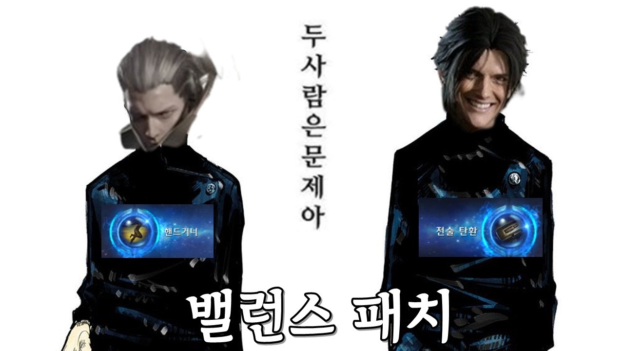 데빌헌터는 저주 받았다 [로스트아크 밸패]