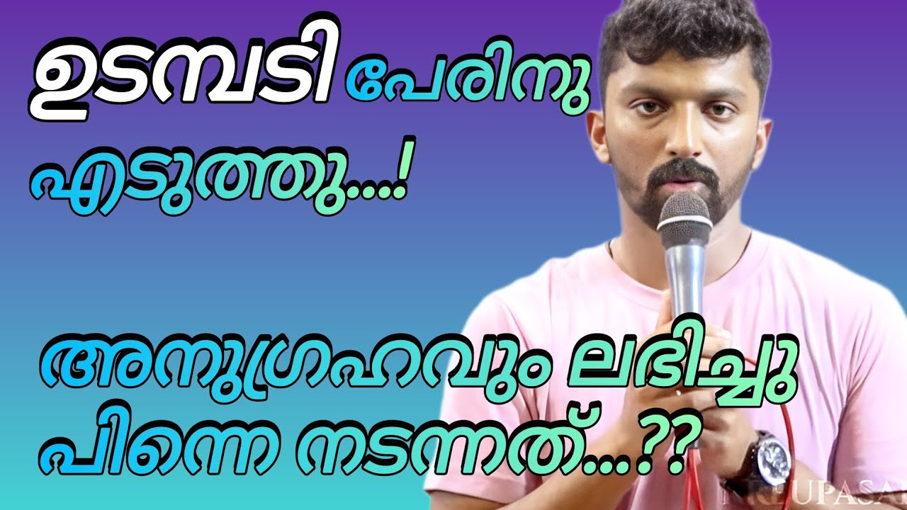 ഉടമ്പടി പേരിനു എടുത്തു അനുഗ്രഹവും ലഭിച്ചു പിന്നെ സംഭവിച്ചത്...!#kreupasanamlivetoday 