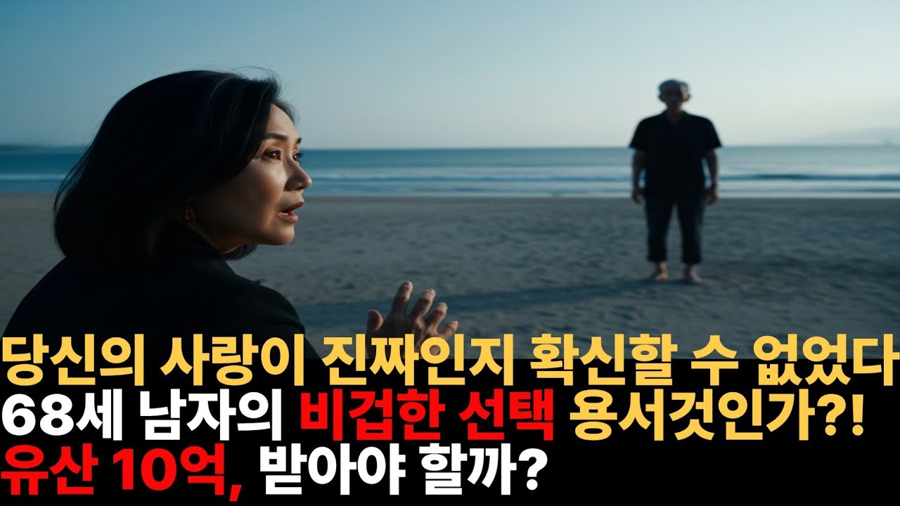 유언 대필 작가의 고백록- EP3: 진실의 무게ㅣ시니어사연ㅣ감동이야기