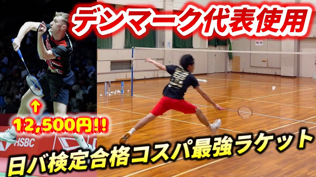 【バドミントン】世界で一番売れているラケットの使い心地はいかに…?!