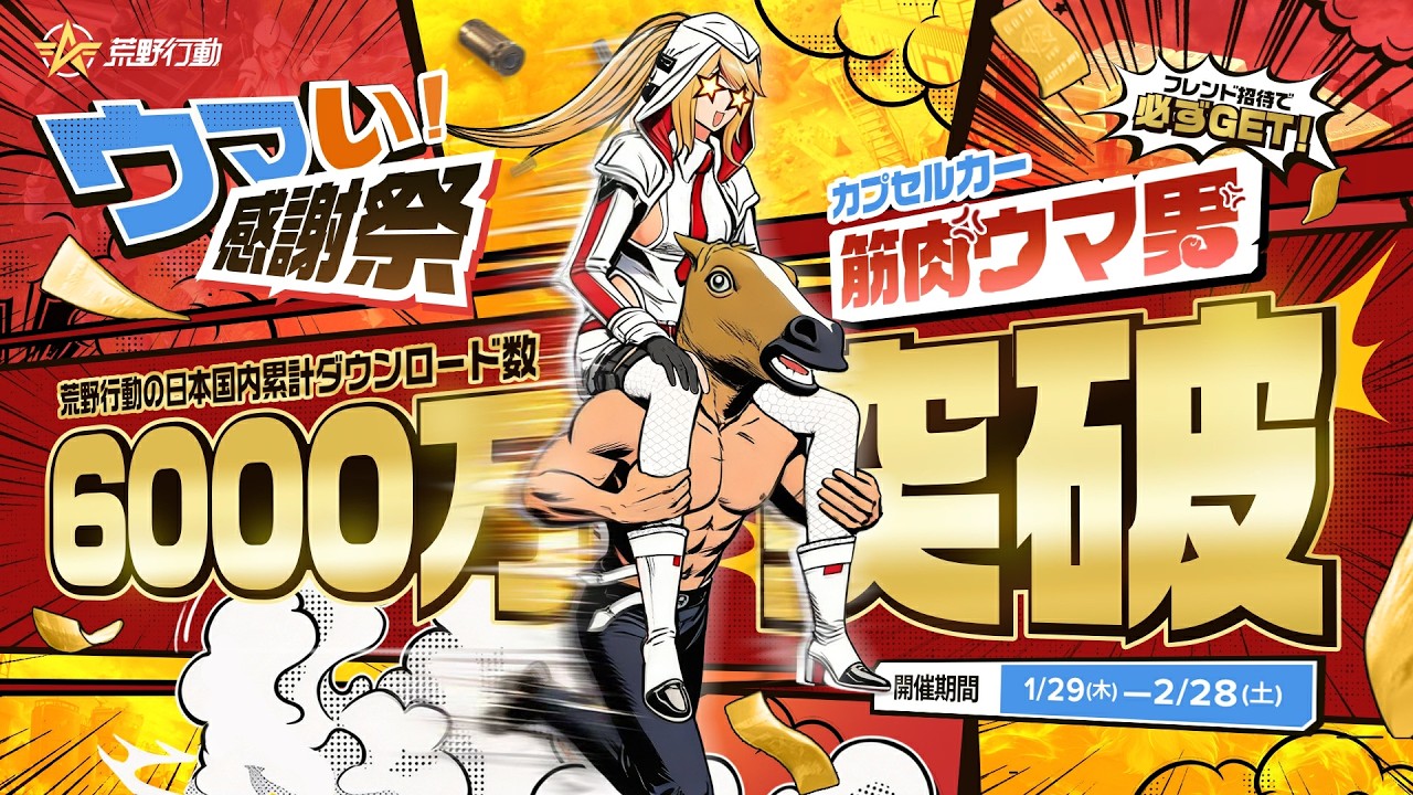 ウマい！感謝祭🎉第2弾🎉