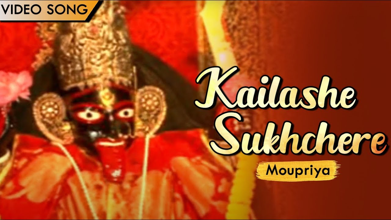 Kailashe Sukhchere | Moupriya | Devotional Song | New Bengali Song | Bengali Geeti