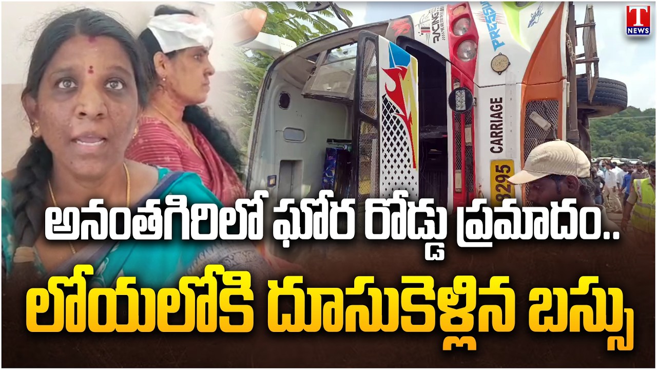 Ananthagiri Road Accident: Bus Plunges Into Valley After Losing Control | T News
