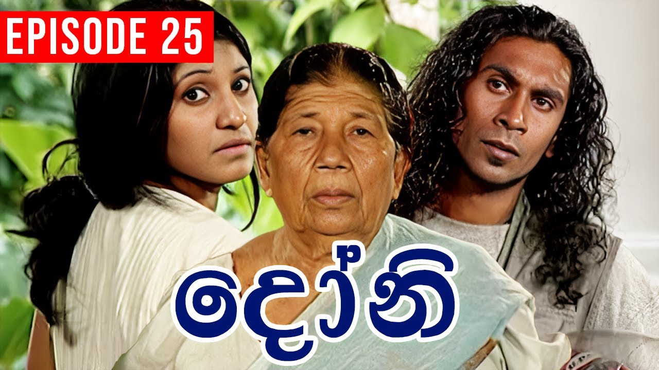 Doni ( දෝනි ) | Episode 25 | Sinhala Teledrama