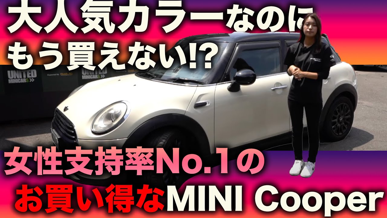 【新車で買えない!?】女性支持率No.1!!MINI Cooperペッパーホワイトがまだまだお得!!