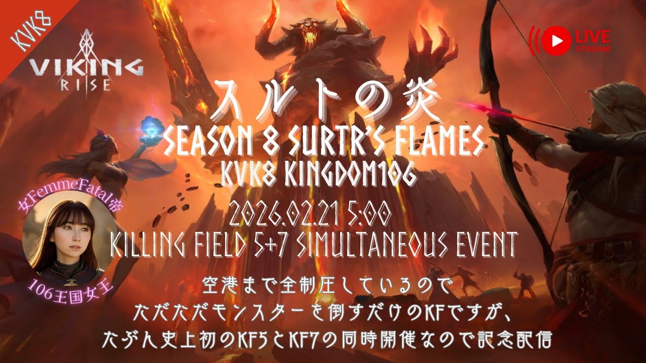 【ヴァイキングライズ LIVE】KVK8 スルトの炎 最後のキリングフィールド