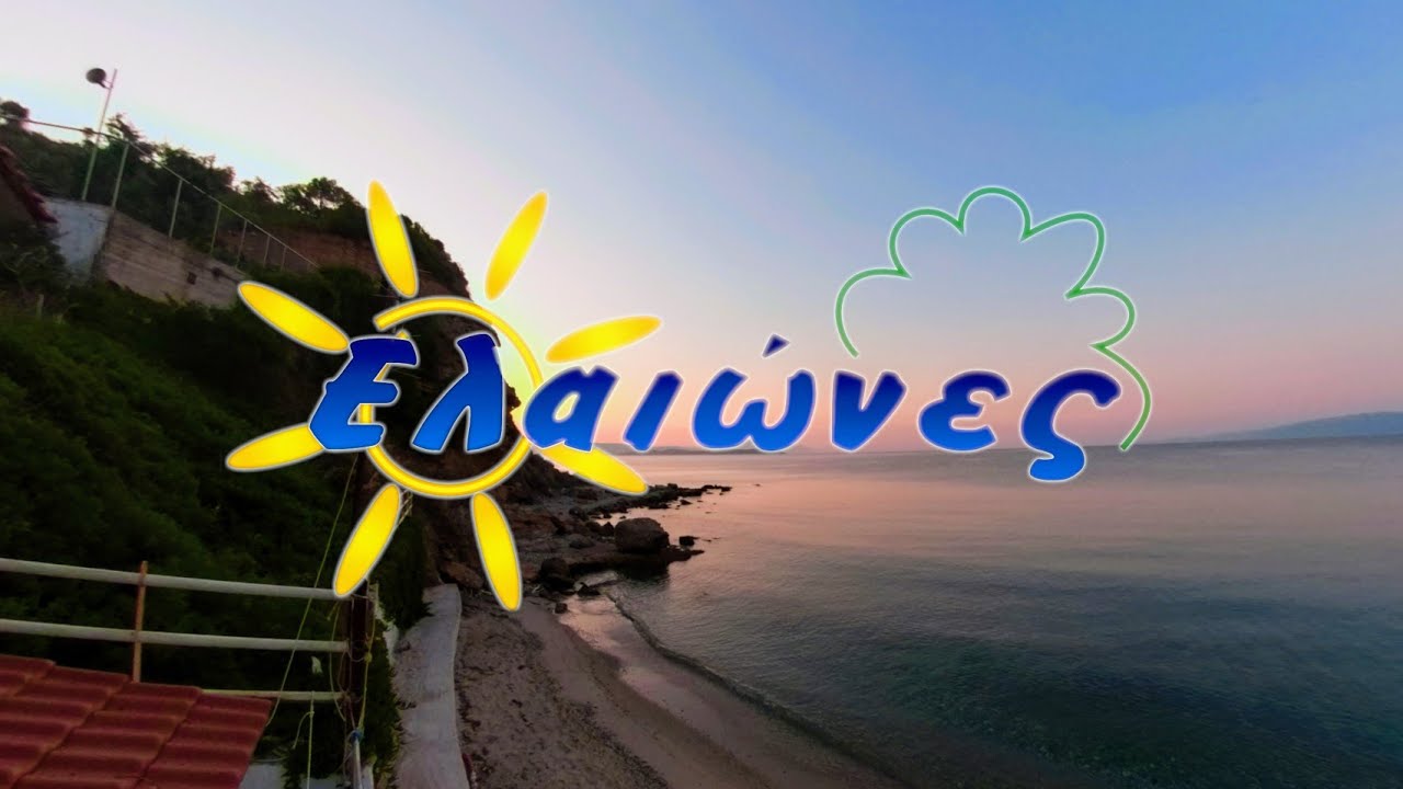 Κατασκήνωση Ελαιώνες Β' Περίοδος 2019