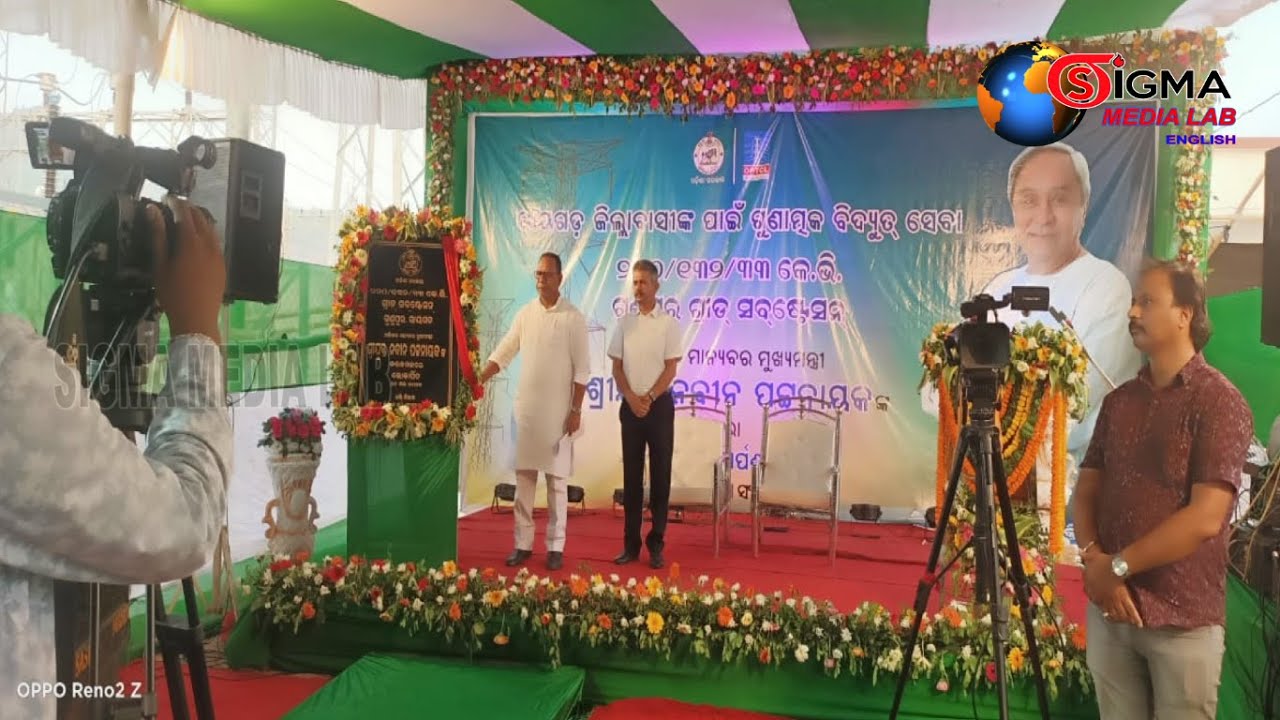 A 20 acres 220  132  33 KV Grid substation inaugurated by Chief Minister Naveen Patnaik at Gunil Oki