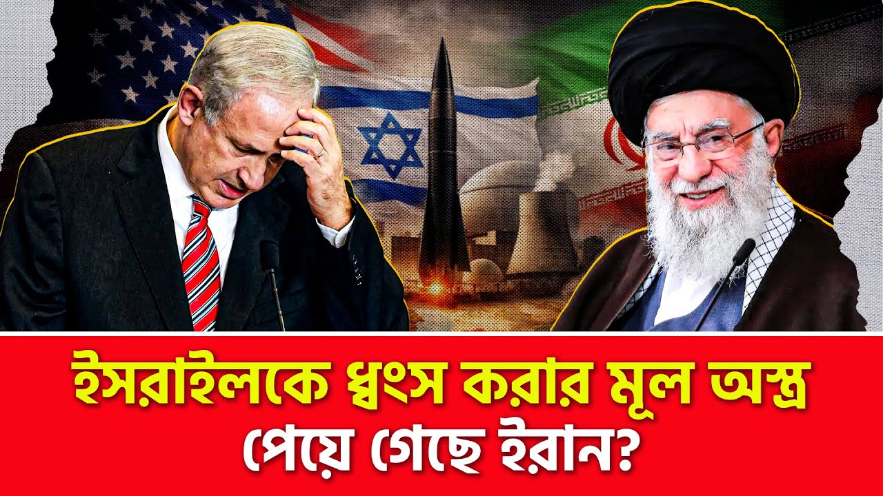 ১৭ হাজার কিলোমিটার গতিতে ইসরাইলে হবে ইরানের হা/ম/লা?? | Nagorik TV