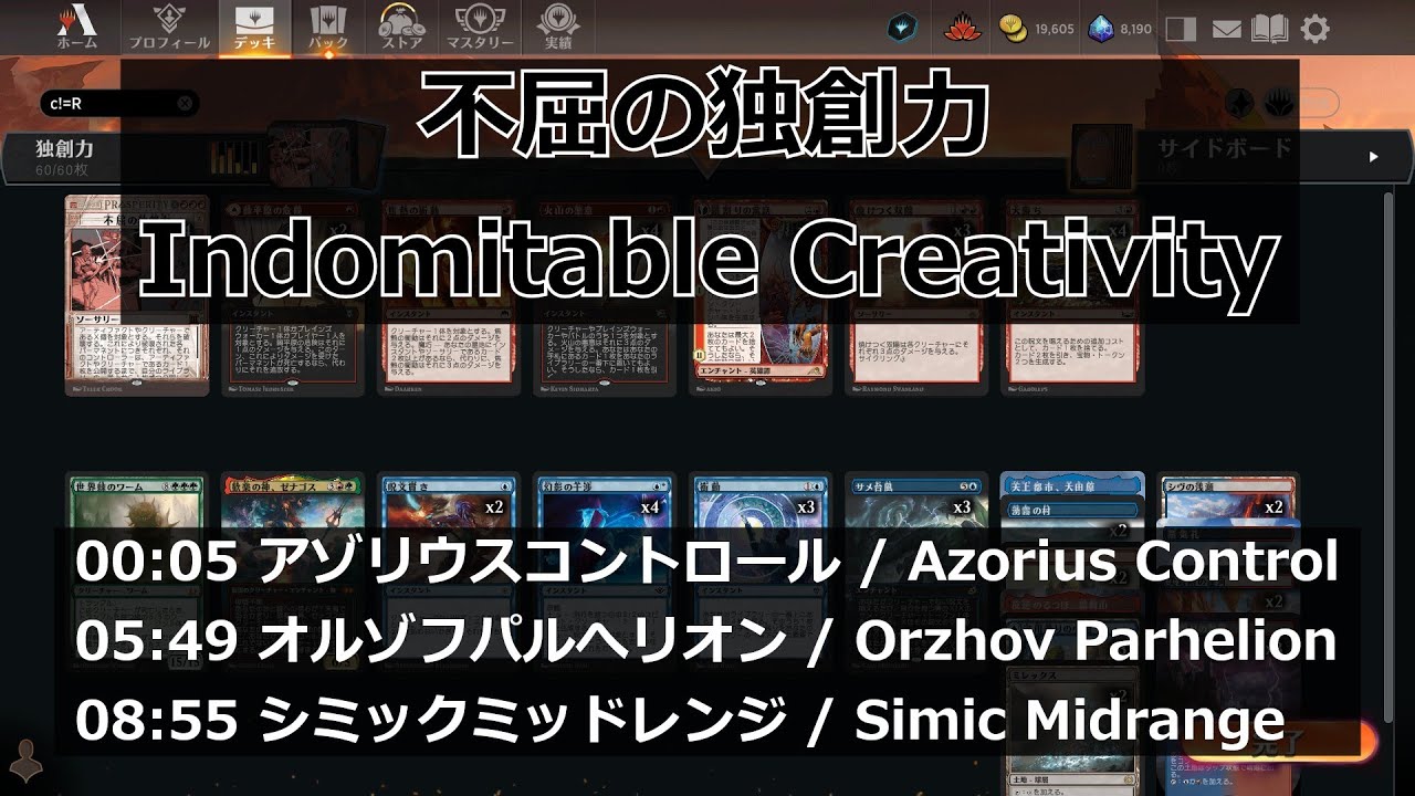 【MTGArena】不屈の独創力 / Indomitable Creativity vs. アゾリウスコントロール / Azorius Control 他2試合【Pioneer】