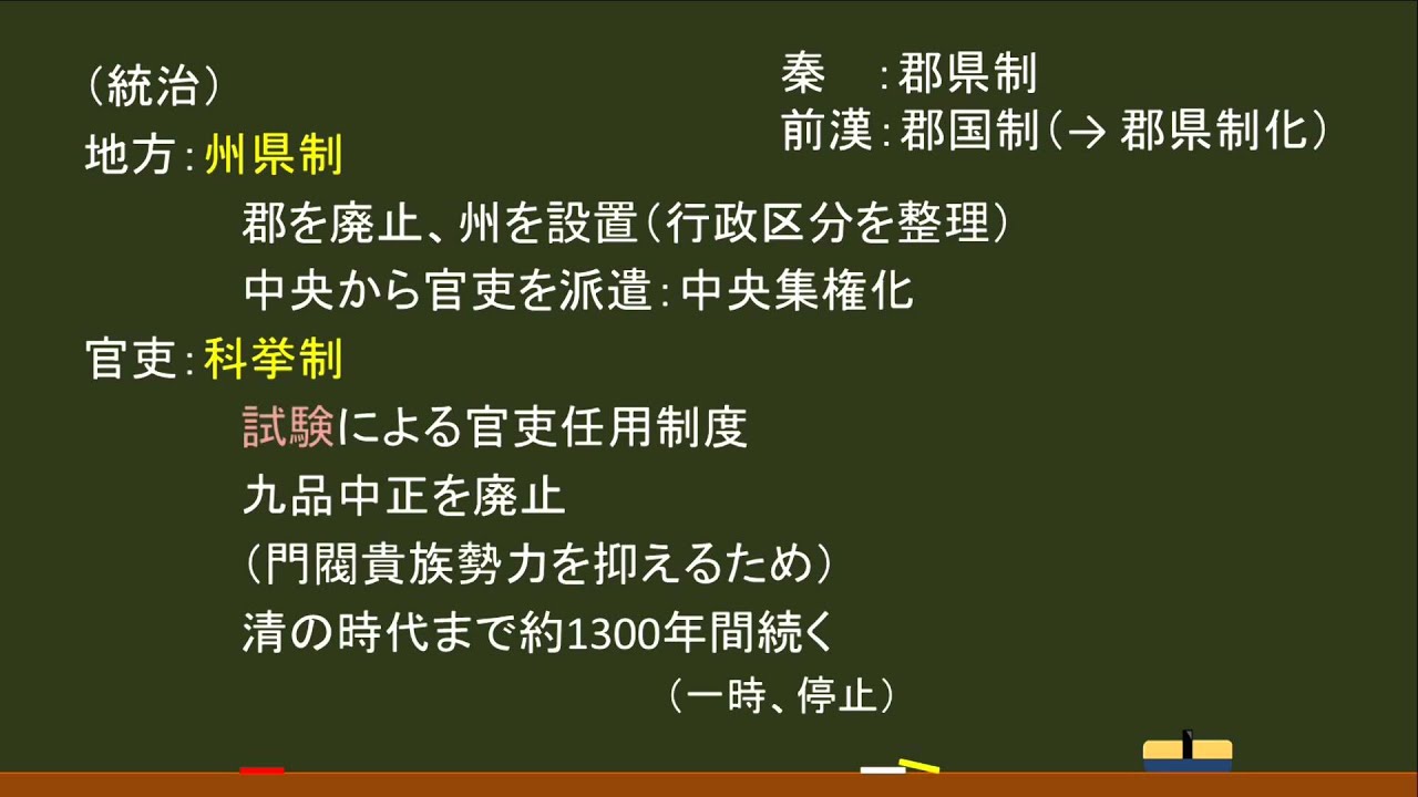 〔世界史・古代中国〕隋 －オンライン無料塾「ターンナップ」－