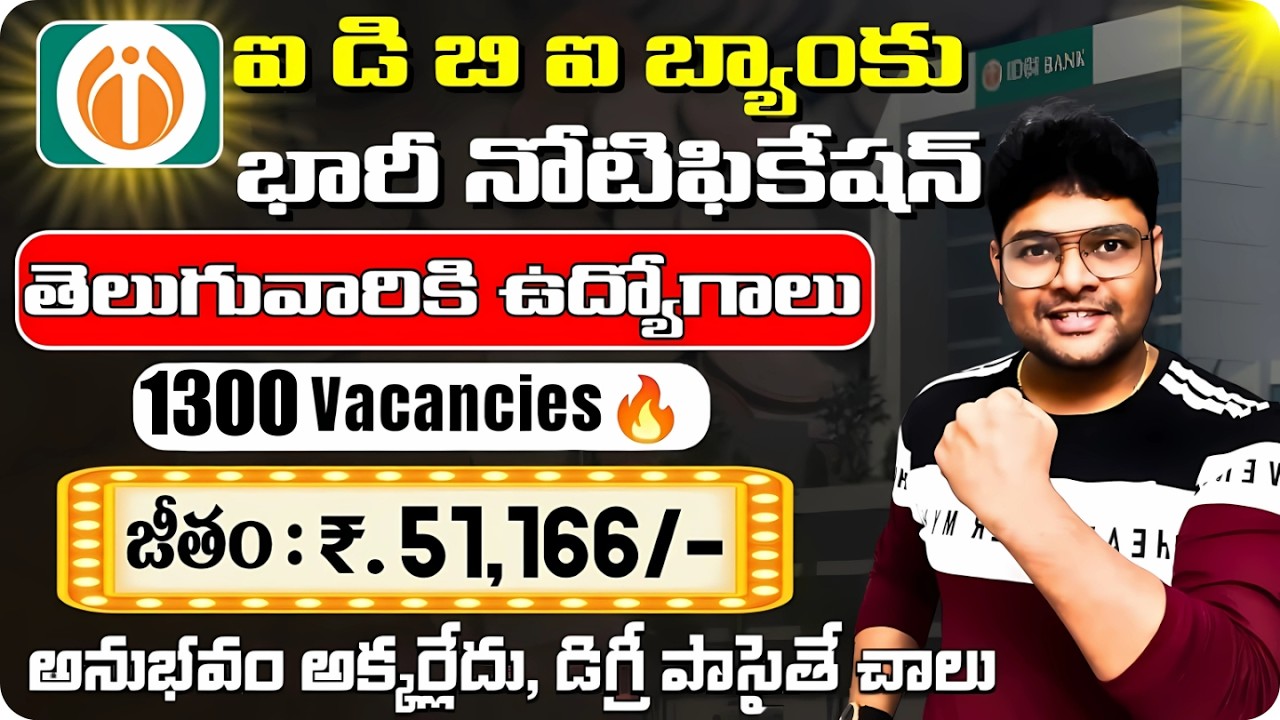 🔥Breaking News: IDBI Bank లో  జాబ్స్ | 1300 Vacancies | IDBI Bank Recruitment 2026 | AM & JAM Posts