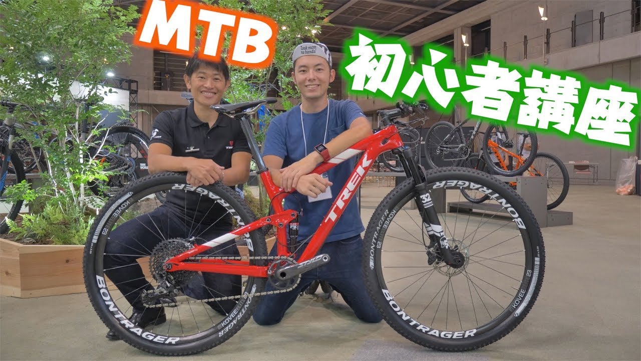 MTBチャンピオンに聞く、初心者にも分かりやすいマウンテンバイク講座