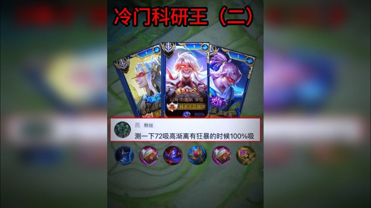 冷门科研王（二）：双信流李信 百吸流高渐离 均衡流赵怀真