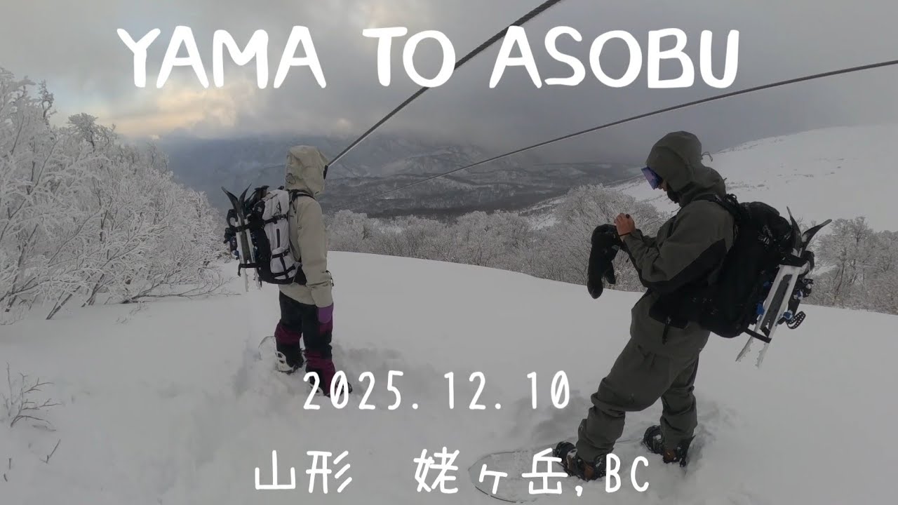 やっぱ月山はレベチです！姥ヶ岳BC リフ下でもドパウでした　2025.12.10 