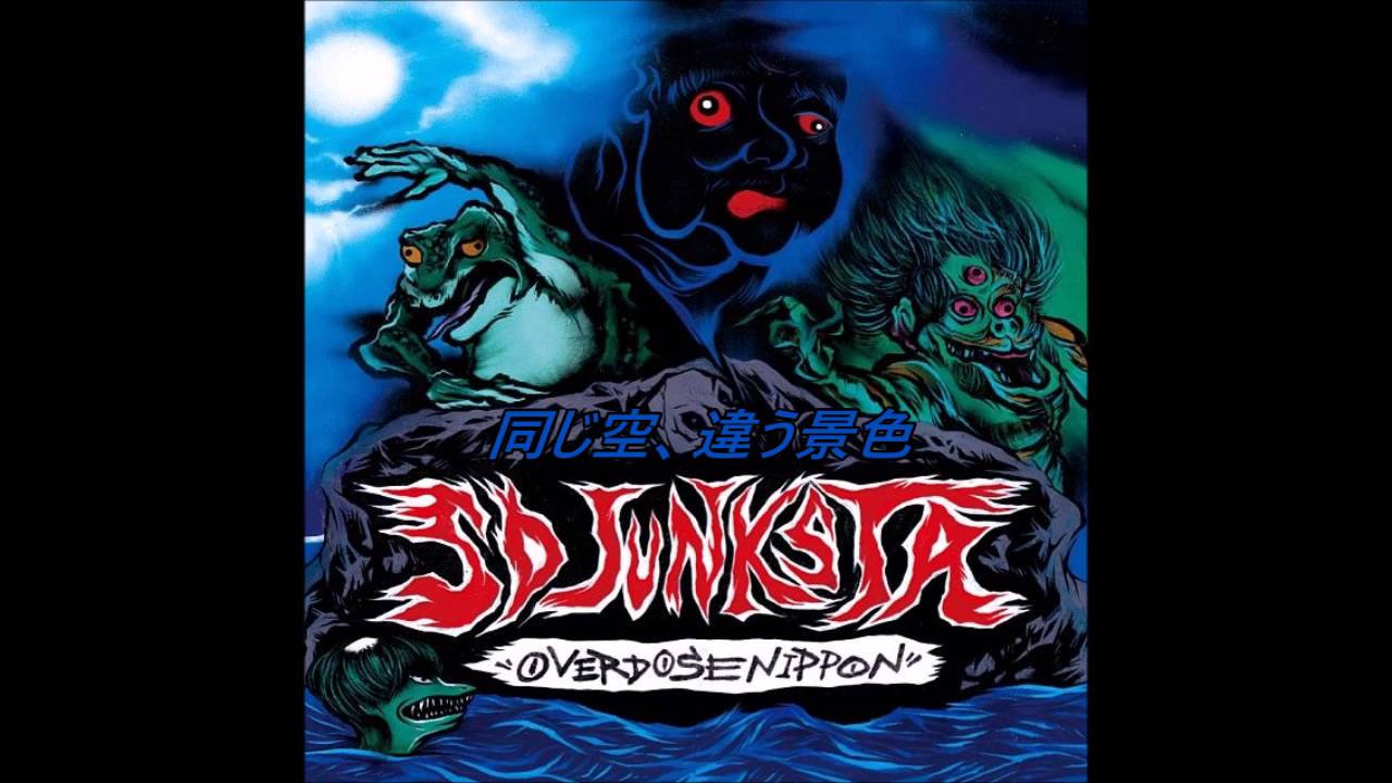 SD Junksta - 同じ空、違う景色 (Same sky, different views)