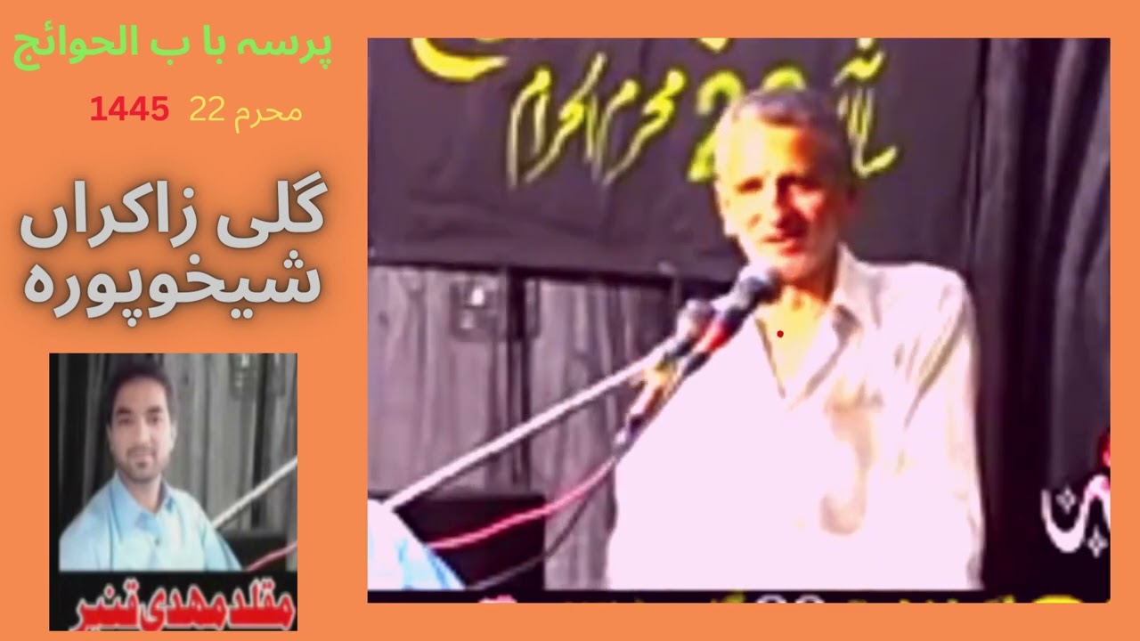ZAKIR SAIN ALI RAZA SHEIKHUPURA. نئے قصیدے